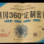 人教六年级英语上册最新黄冈360密卷(自家孩子在用)
