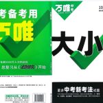 2023版《万唯 大小卷》数学(RJ)7下