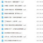 梨视频 动历史!视频